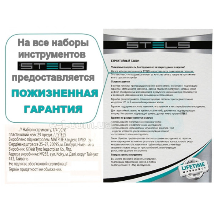 Профессиональный набор ручного инструмента Stels 29шт. набор ключей для авто и дома 14100