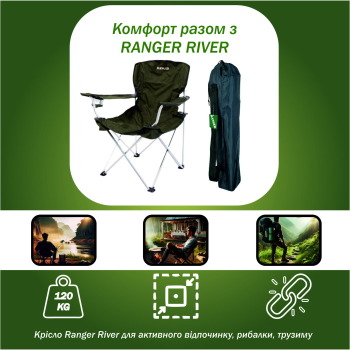 Кресло складное Ranger River (Арт. RA 2204)
