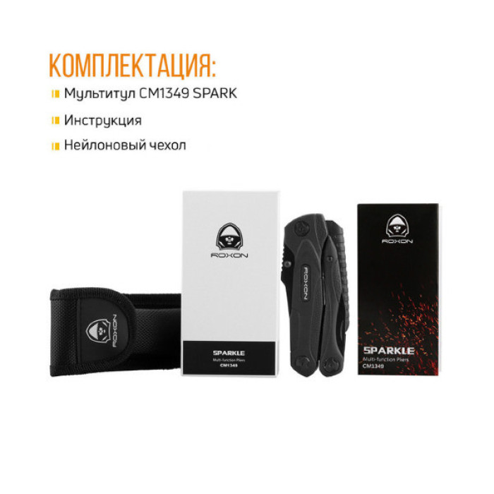 Мультитул Roxon SPARK (CM1349)