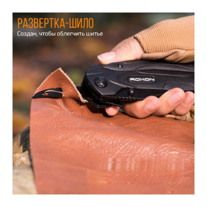 Мультитул Roxon SPARK (CM1349)