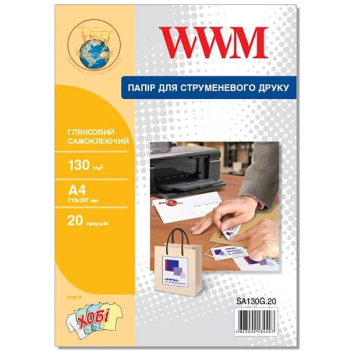 Фотопапір WWM A4 (SA130G.20)