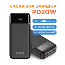 Батарея універсальна Sigma X-power SI20A4QL 20000mAh, PD/20W, QC/22.5W, LED, cable 20w, black (4827798799710)