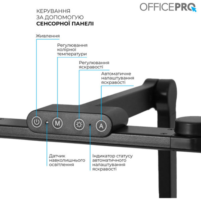 Настільна лампа OfficePro LED лампа на монітор SL300B (SL300B)