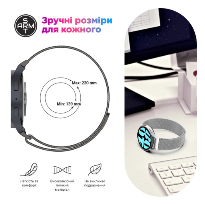 Ремінець до смарт-годинника Armorstandart Milanese Magnetic для Samsung Galaxy Watch 7 / FE / 6 / 6 Classic / 5 / 5 Pro / 4 / 4 Classic Si (ARM86845)