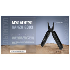 Мультитул Ganzo G303-B