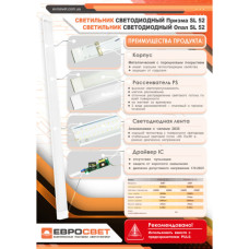 Світильник Євросвітло 52Вт ПРИЗМА-SL 4200К 4500Лм 1200мм