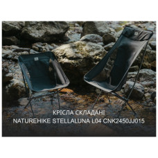 Крісло складане Naturehike Stellaluna L04 CNK2450JJ015, розмір L (6975641889342)