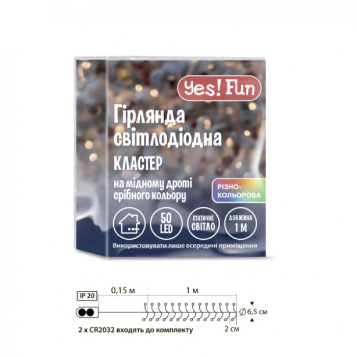 Гірлянда YES! Fun Кластер на мідному дроті 50 LED Різнокольорова 1 м Статична Батарейки (975019)