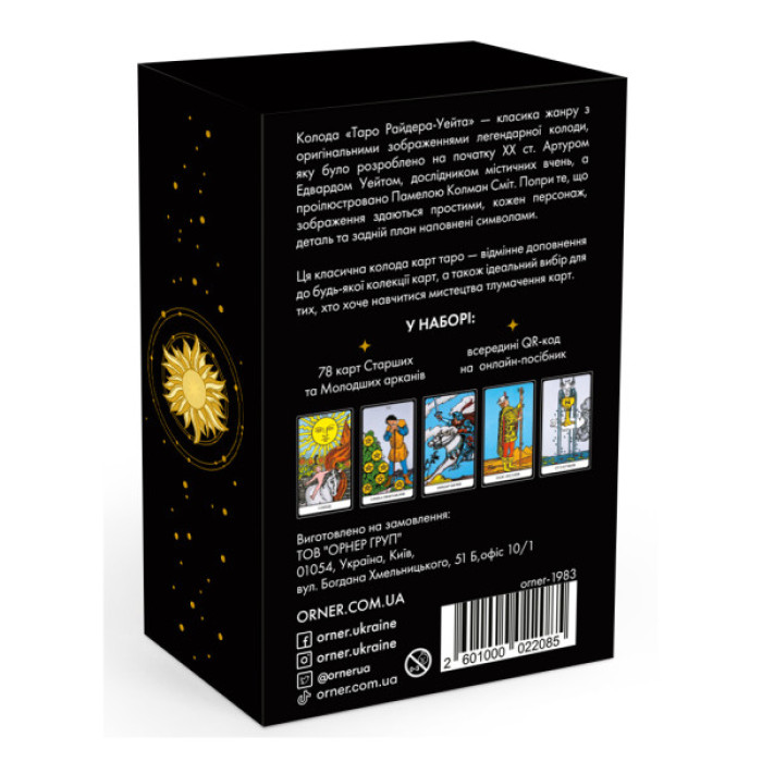 Карти Таро Orner Таро Класична колода (1983)