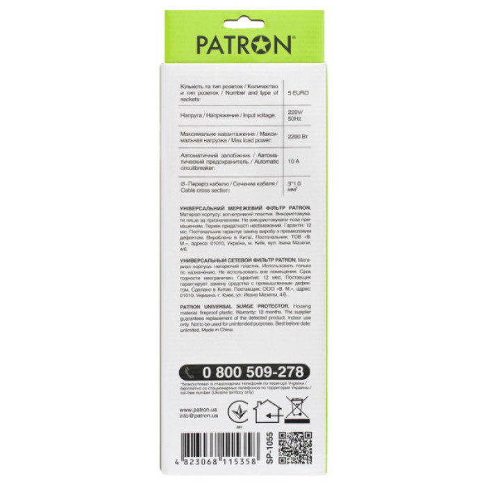 Мережевий фільтр живлення Patron 5.0 m3*1mm2 (SP-1055) 5 розеток BLACK (EXT-PN-SP-1055)