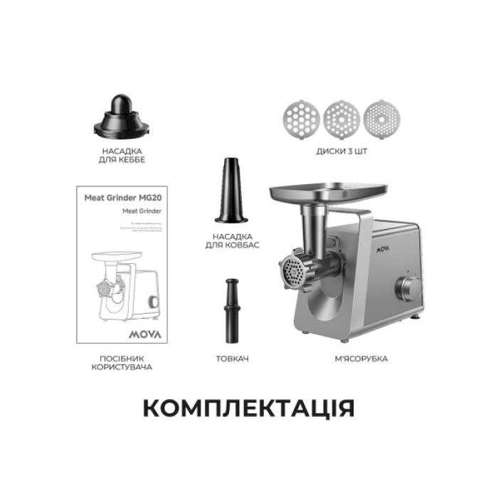 М'ясорубка MOVA MG20 (MOVA_MG20)