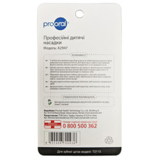 Насадка для зубної щітки Prooral 2947