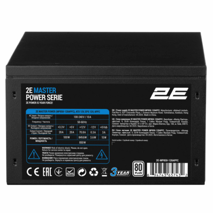 Блок живлення 2E 850W Master Power (2E-MP850-120APFC)