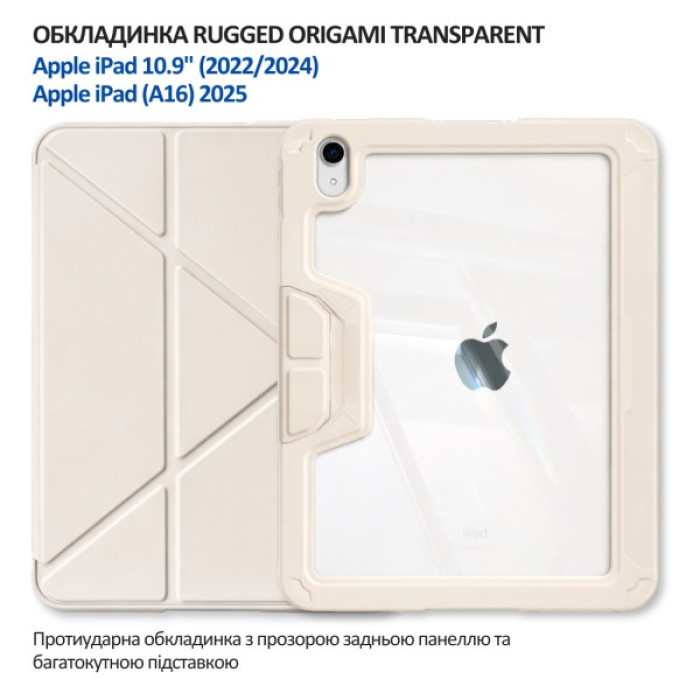 Чохол до планшета BeCover Rugged Origami Transparent Apple iPad 10.9" (2022/2024) / iPad (A16) 2025 11" Beige (714970)