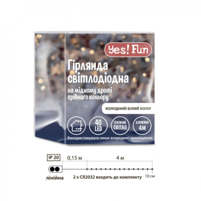 Гірлянда YES! Fun Нитка на мідному дроті 40 LED Холодно-біла 4 м Статична на Батарейках (975028)