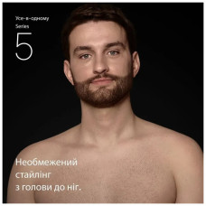 Тример Braun AIO 5560 (AIO5560)