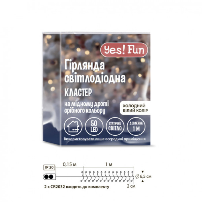 Гірлянда YES! Fun Кластер на мідному дроті 50 LED Холодно-біла 1 м Статична Батарейки (975018)