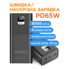 Батарея універсальна Sigma X-power SI30A6QLX 30000mAh, PD/65W, LED, cable 100w, black (4827798835111)