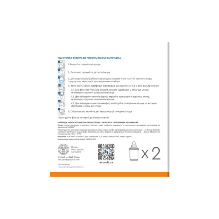 Картридж для фільтра глечика Ecosoft Універсальний для фільтрів-глечиків 2 шт (4820056802597)