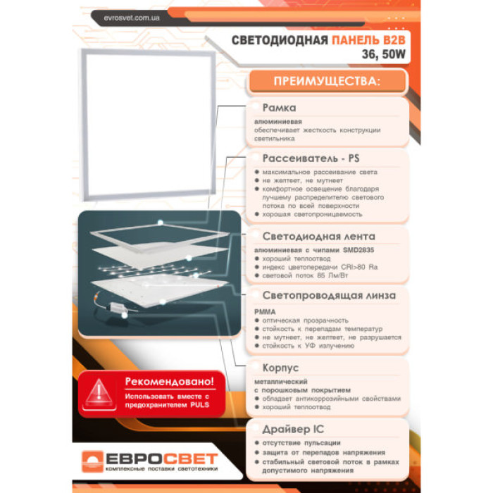 Світильник Євросвітло LED 50Вт PANEL-B2B-595 6400K