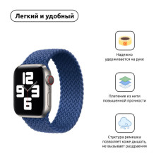 Ремінець до смарт-годинника Armorstandart Braided Solo Loop для Apple Watch 42 (Series 11-10)/41/40/38 Atlantic Blue Size 4 (132 mm) (ARM58067)