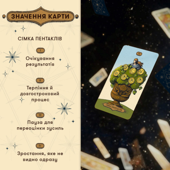 Карти Таро Orner Таро Магічне Таро: Чаклунський Всесвіт (orner-2972)