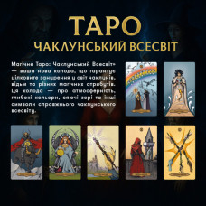 Карти Таро Orner Таро Магічне Таро: Чаклунський Всесвіт (orner-2972)