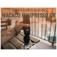 Кавоварка кемпінгова Wacaco Minipresso GR (WMINIGR)