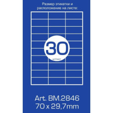 Етикетка самоклеюча BM.2846 Buromax