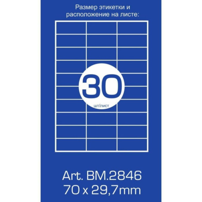 Етикетка самоклеюча BM.2846 Buromax