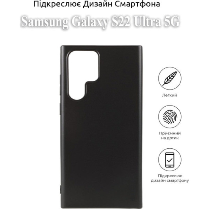 Чохол до мобільного телефона BeCover Samsung Galaxy S22 Ultra 5G SM-S908 Black (708255)