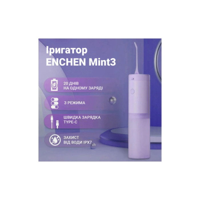 Іригатор Xiaomi Mint3 Lilac