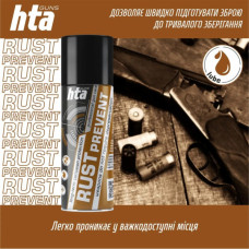 Мастило для зброї HTA консерваційне Rust Prevent засіб для захисту зброї від іржі, спрей 200 мл (HTA4051)