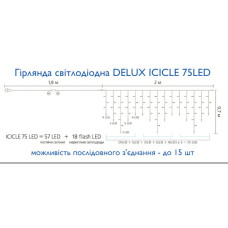 Гірлянда Delux ICICLE 100LED 2x0.7 м Жовтий flash Білий/Білий IP44 (90015181)