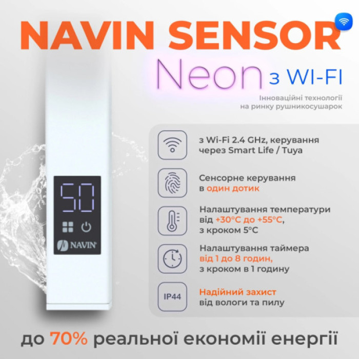 Сушарка для рушників Navin Авангард Х, 800х480, Wi-Fi, білий, правобічна (12-172055-4880)