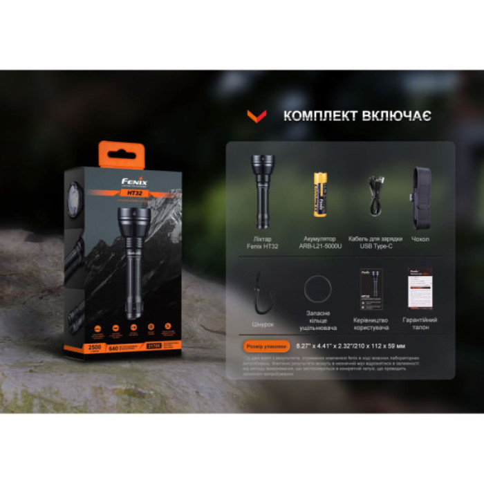 Ліхтар Fenix ручний (HT32)