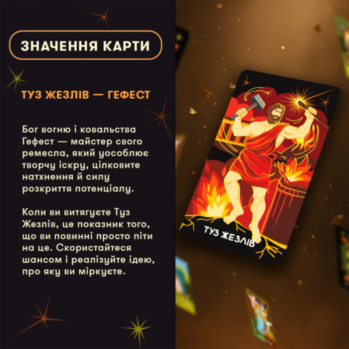 Карти Таро Orner Таро Міфологічне Таро: Світові Боги (orner-3279)