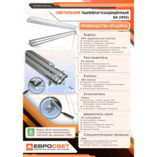 Світильник Євросвітло Т8 LED-SH-2*10 IP65 Slim