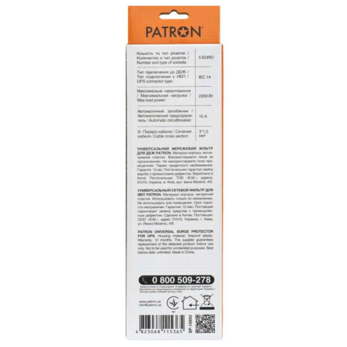 Мережевий фільтр живлення Patron 2 m3*1mm2 (SP-1055U) 5 розеток BLACK (EXT-PN-SP-1055U)