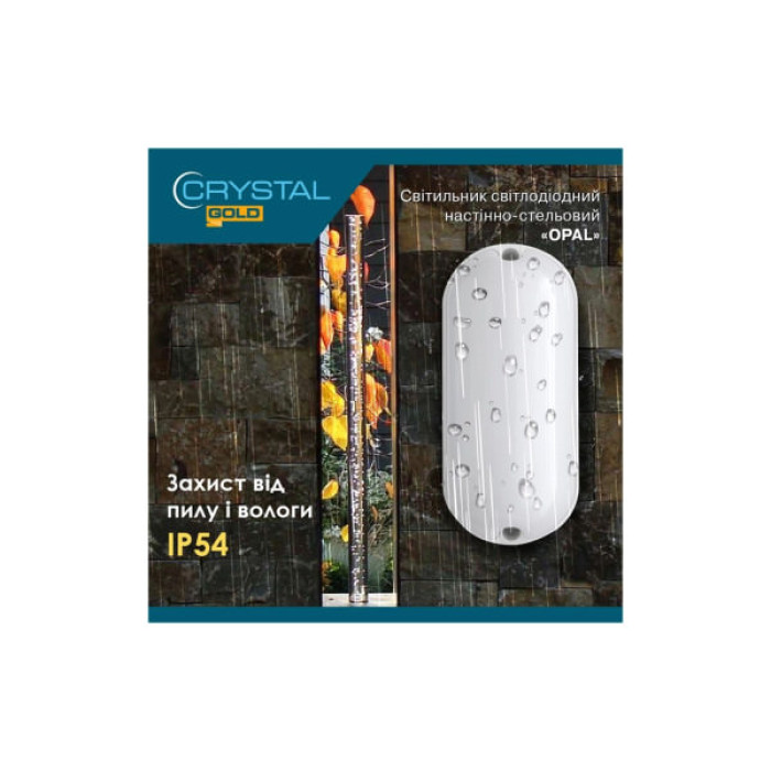 Світильник CRYSTAL OPAL- 10 6.5K ip54 (DNL-028)