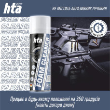 Мастило для зброї HTA Піна для чищення від міді та порохового нагару Foam Bore Cleaner 200 мл (HTA4012)