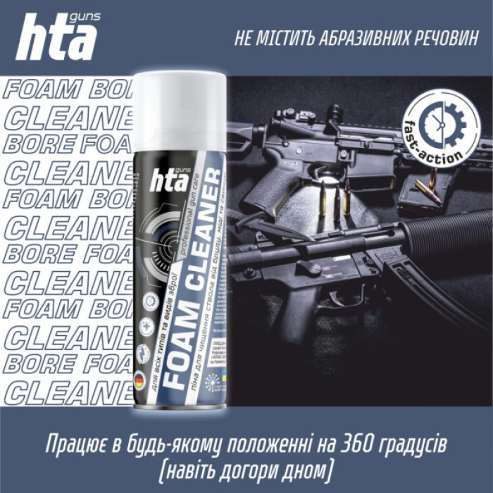 Мастило для зброї HTA Піна для чищення від міді та порохового нагару Foam Bore Cleaner 200 мл (HTA4012)
