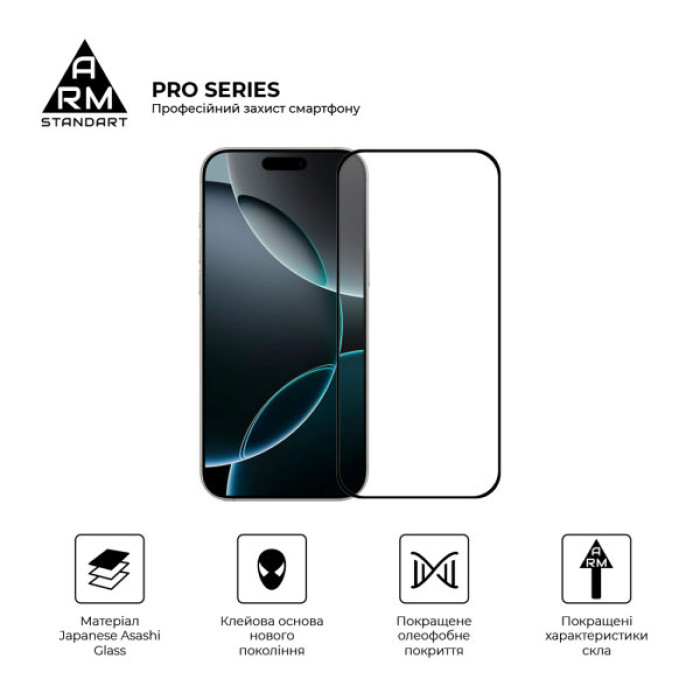 Скло захисне Armorstandart Pro Apple iPhone 17 Pro Max (ARM86212)