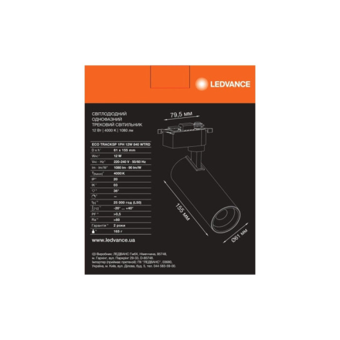 Світильник LEDVANCE ECO TRACK SP 1 PH 12W 840 WTRD (4099854269424)