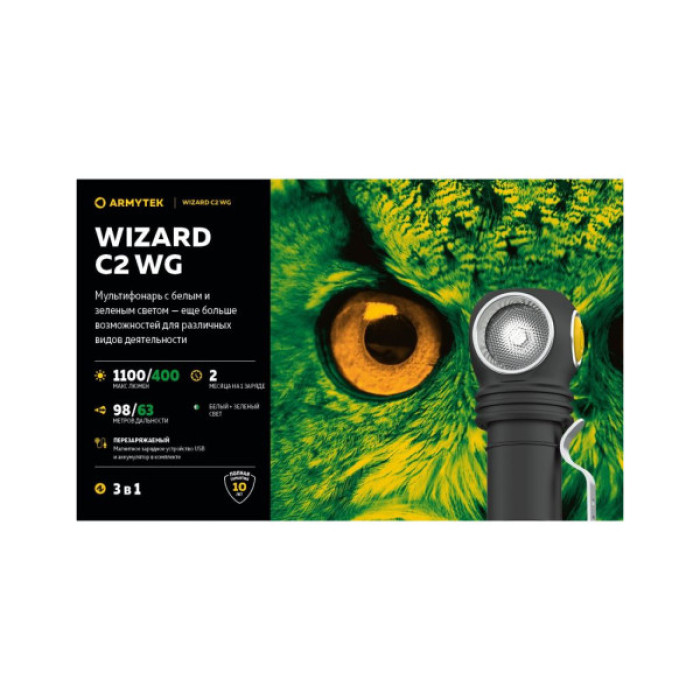 Ліхтар Armytek Wizard C2 WG Magnet USB Warm (F09201W)