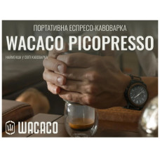 Кавоварка кемпінгова Wacaco Picopresso (WPICO)