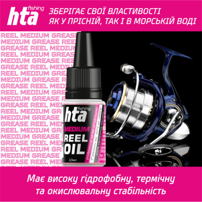 Мастило для риболовних котушок HTA Синтетичне REEL MEDIUM OIL 10 мл (HTA3031)