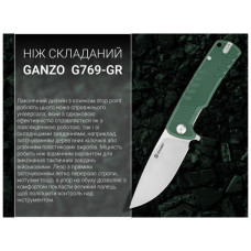 Ніж Ganzo G769-GR