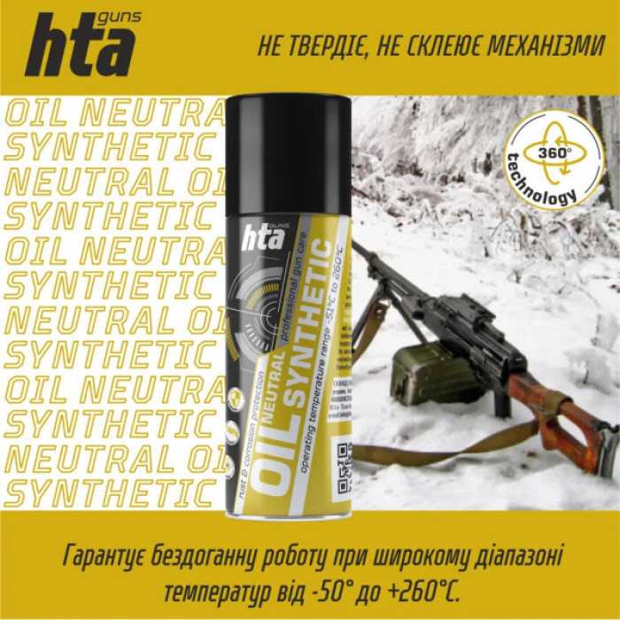 Мастило для зброї HTA нейтральнe синтетичнe NEUTRAL SYNTHETIC OIL 200 мл (HTA4041)