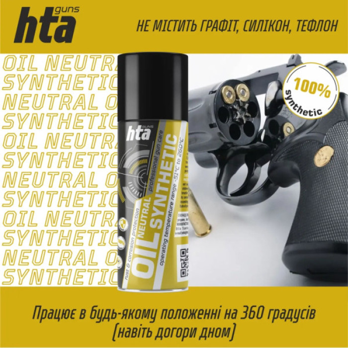 Мастило для зброї HTA нейтральнe синтетичнe NEUTRAL SYNTHETIC OIL 200 мл (HTA4041)